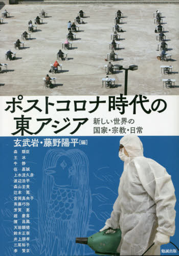 楽天市場】ミネルヴァ書房 コロナ時代の仕事・家族・コミュニティ 兵庫