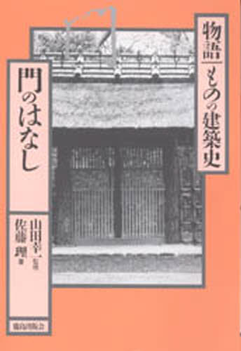【中古】 フラットスラブ構造のデザイン/鹿島出版会/松井源吾 楽天市場】鹿島出版会 フラットスラブ構造のデザイン/鹿島出版会