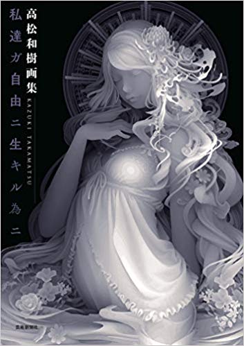 いろはにおえど―高塚省吾画集 楽天市場】芸術新聞社 いろはにおえど 高塚省吾画集/芸術新聞社/高塚