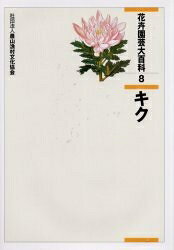 楽天市場】養賢堂 最新花き園芸ハンドブック/養賢堂/鶴島久男 | 価格