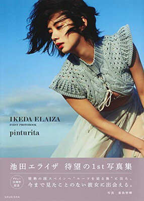 楽天市場】集英社 pinturita IKEDA ELAIZA