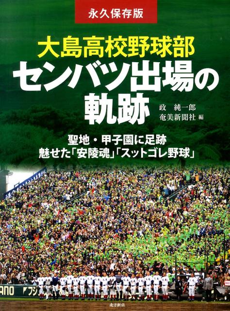 【中古】 炎のエース ザトペック投法の栄光/ベースボール・マガジン社/村山実 炎のエース: ザトペック投法の栄光 (野球殿堂シリーズ) | 村山