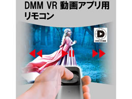 エレコム Bluetooth VR コントローラ VRゴーグル リモコン JC-VRR04BK(1個)
