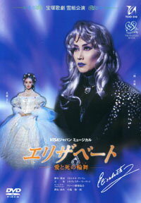 東宝ミュージカル　エリザベート 2016 ブラックバージョン　豪華仕様 エリザベート」2016年キャスト Blu-ray Black ver エリザベート