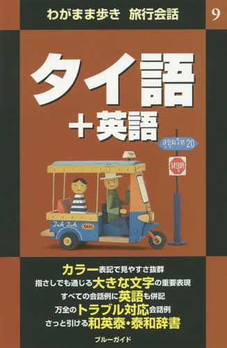 楽天市場】めこん タイ日大辞典 改訂版/めこん/冨田竹二郎 | 価格比較