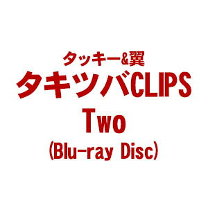 Blu－ray タキツバCLIPS Two / タッキー＆翼 出演