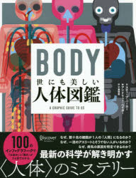 ＢＯＤＹ　世にも美しい人体図鑑/ディスカヴァ-・トゥエンティワン/スティーブ・パーカー
