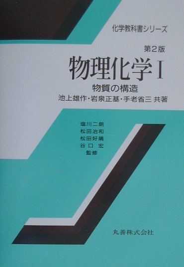 化学辞典 第2版 化学辞典（第2版） 小型版｜森北出版株式会社