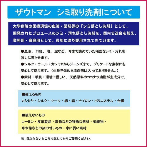 ザウトマン 240ml