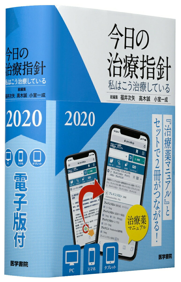 楽天市場】医学書院 今日の治療指針 ポケット判 私はこう治療している