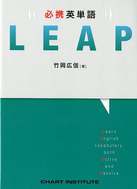 楽天市場】数研出版 必携英単語LEAP/数研出版/竹岡広信 | 価格比較