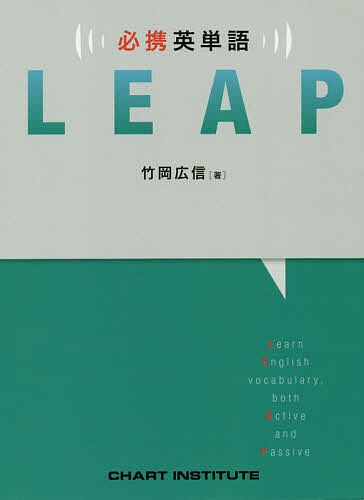 楽天市場】数研出版 必携英単語LEAP/数研出版/竹岡広信 | 価格比較
