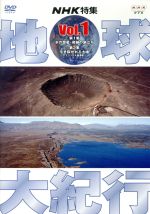 楽天市場】NHKエンタープライズ NHKスペシャル地球大進化 46億年・人類