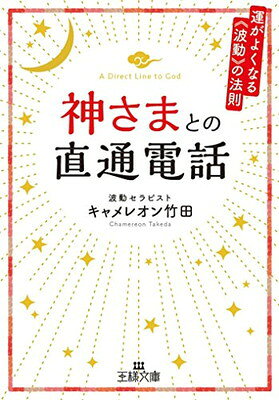 楽天市場】日本文芸社 キャメレオン竹田のすごいタロットカード