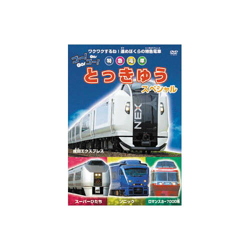 楽天市場】DVD トミカわくわくDVD ハイパーへん 2 走れ!ソニック