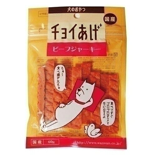 わんわん　犬のおやつ　チョイあげ　ビーフジャーキー　６０ｇ　犬　おやつ　ジャーキー