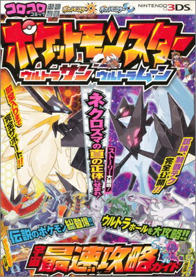 楽天市場】任天堂 ポケットモンスター ウルトラムーン/3DS