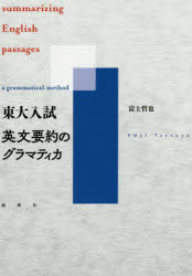絶版　論創社　表三郎　富士哲也　スーパー英文読解演習１、２、３全3冊セット Amazon.co.jp: スーパー英文読解演習123 富士哲也 冨士哲也 表