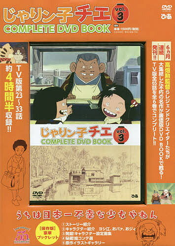 楽天市場】ぴあ DVD＞じゃりン子チエ COMPLETE DVD