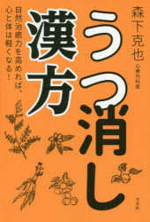【中古】 釈迦がのこした健康法 無病息災の叡知　よく効く、元気になる、副作用がない/経済界/岩淵亮順 釈迦がのこした健康法: 無病息災の叡知 よく効く、元気になる