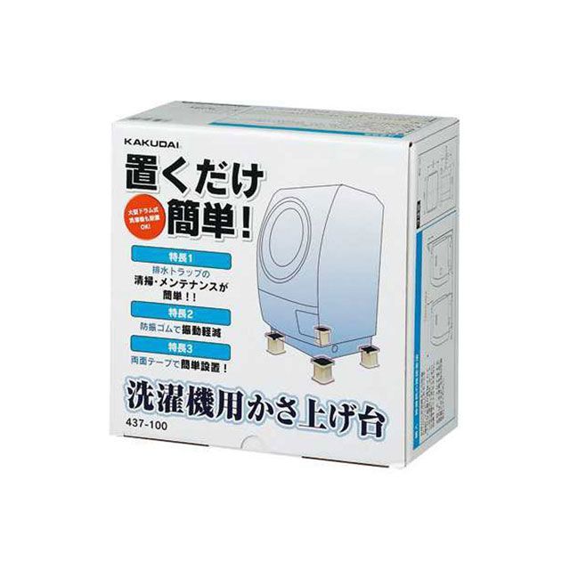 楽天市場】カクダイ 洗濯機用カサ上ゲ台 437-100 | 価格比較 - 商品