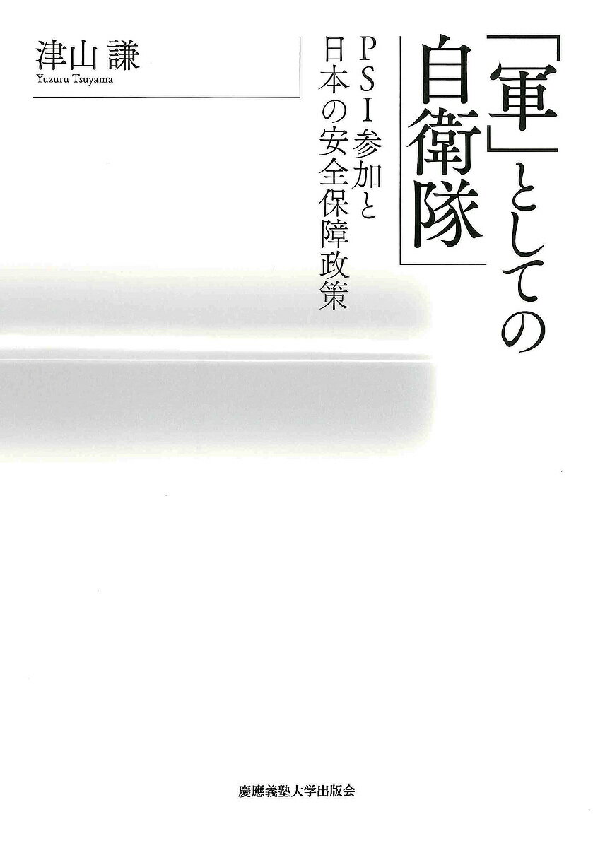 Amazon.co.jp: 日米秘密情報機関: 「影の軍隊」ムサシ機関長の