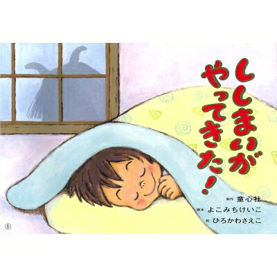 o*a様 子供向け　紙芝居　約20冊セット 楽天市場】童心社 ししまいがやってきた！ 紙芝居/童心社/よこみち