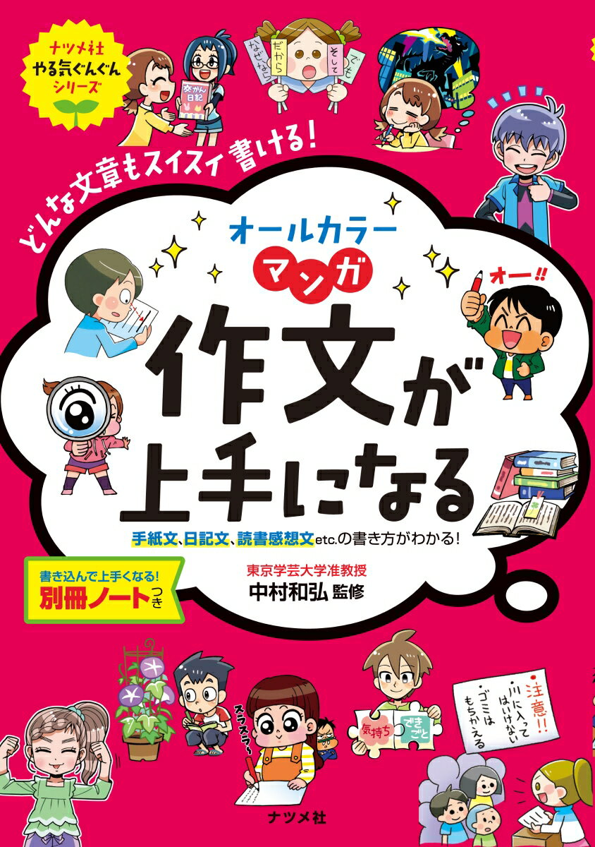 マンガ漢字・熟語の使い分け オールカラー楽しみながら国語力アップ！ オールカラー楽しみながら国語力アップ！マンガ漢字・熟語の