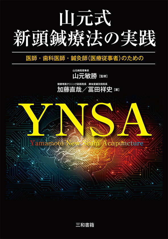 楽天市場】医道の日本社 DVD＞長野式鍼灸処置法の実際 入門編