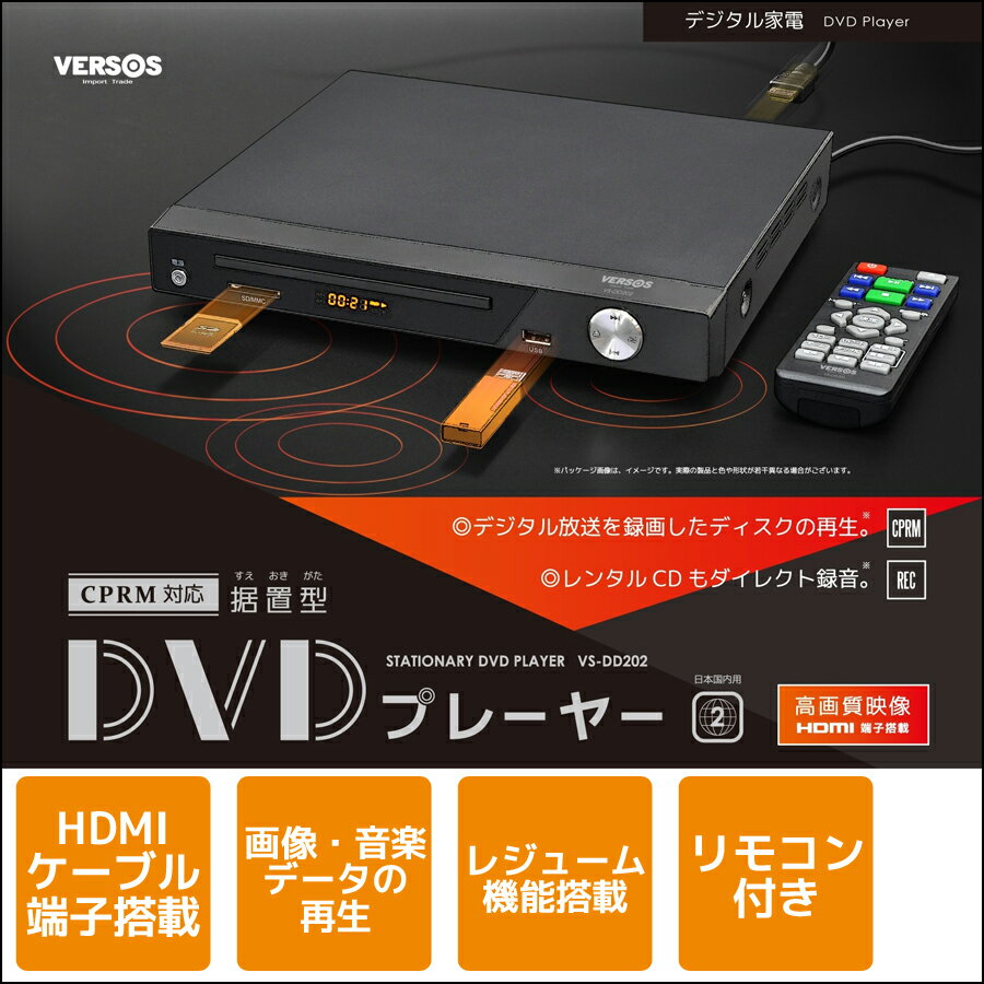 楽天市場】ベルソス ベルソス 据置 DVDプレーヤー VS-DD202 | 価格比較