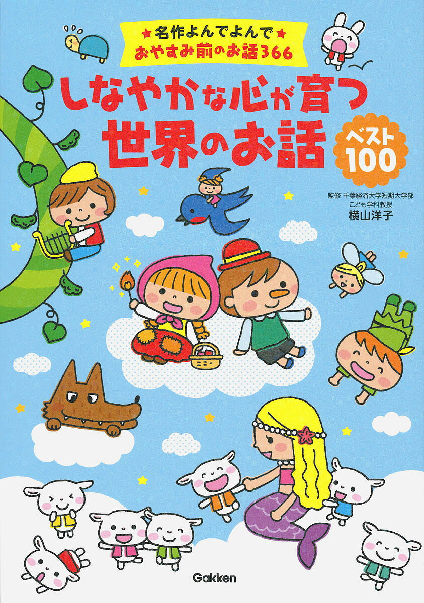 366日のむかし話 かならずその日のお話がある 初版 366日の