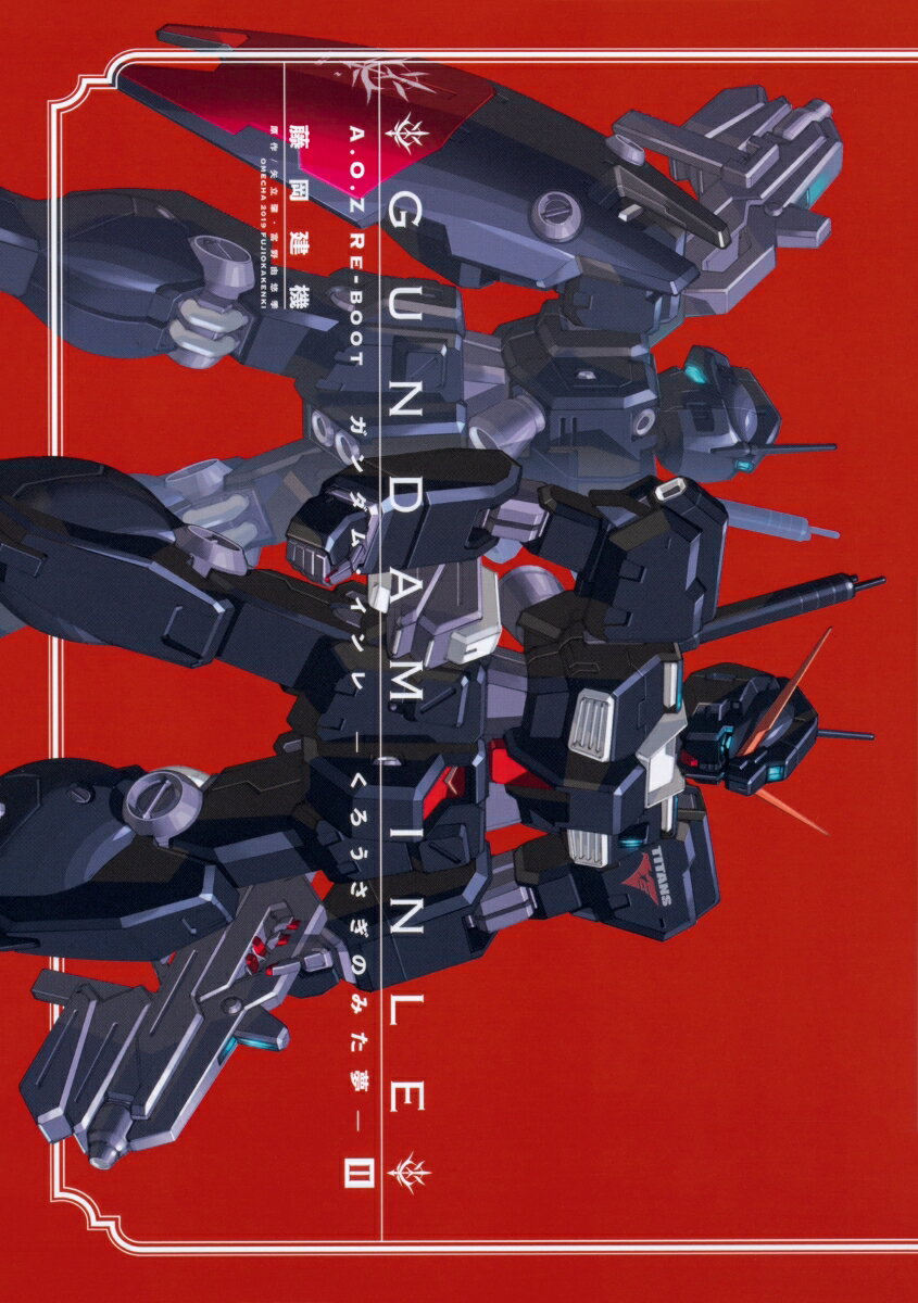 GUNDAM INLE A.O.Z RE₋BOOT 1‐6 ガンダムインレ 全巻 A.O.Z RE-BOOT GUNDAM INLE ガンダム・インレ -くろうさぎのみた