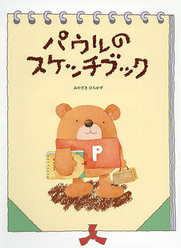 ワニくんのアップルパイ　絵本 ワニくんのアップルパイ 絵本 - メルカリ