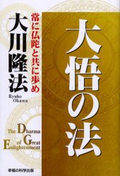 楽天市場】秘密の法 人生を変える新しい世界観/幸福の科学出版/大川隆