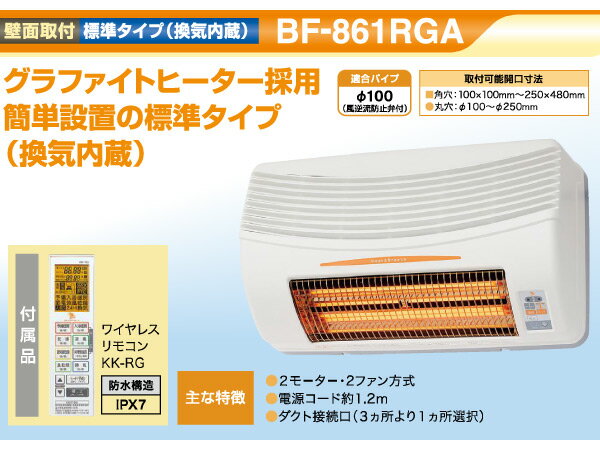 楽天市場】高須産業 TSK 浴室換気乾燥暖房機 BF-861RGA | 価格比較
