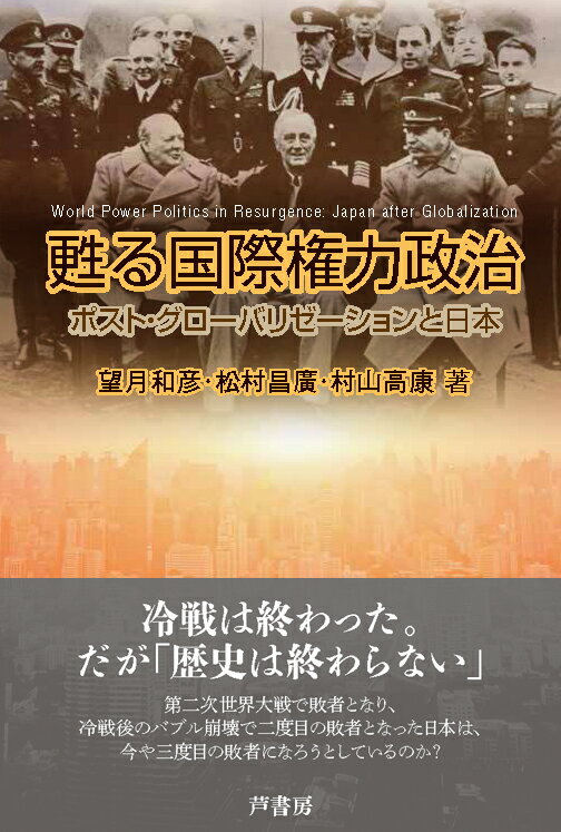 政治的社会化―市民形成と政治教育 (芦書房 新政治学双書) Amazon.co.jp: 戦後日本と政治学史：古典をめぐる十の対話