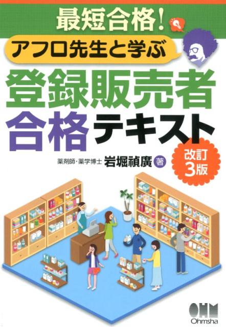 楽天市場】全日本病院出版会 優投生塾 投球障害攻略マスター