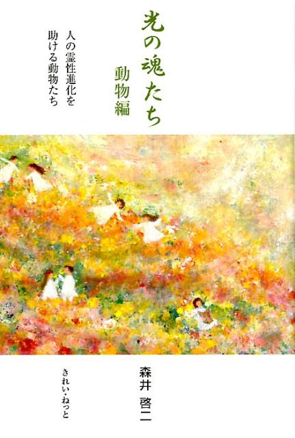 楽天市場】史輝出版 気と魂の秘密 世期末の系譜/史輝出版/世古口裕司