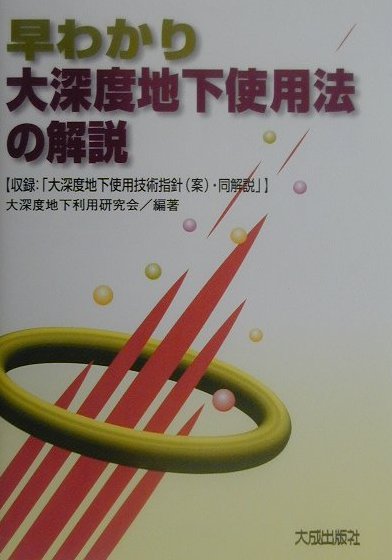 楽天市場】大成出版社 新たな土地改良の効果算定マニュアル/大成出版社
