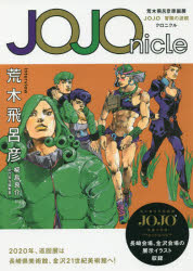 楽天市場】集英社 JOJO VELLER 完全限定版/集英社