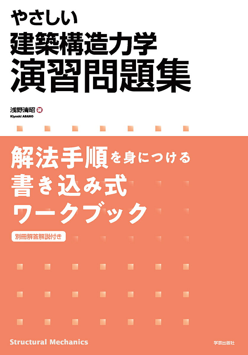 避難安全検証法実践マニュアル 企画設計から審査対応まで　実例から学ぶ用途別要点/翔雲社（福知山）/九門宏至（単行本） 避難安全検証法 実践マニュアル 企画設計から審査対応まで 実例