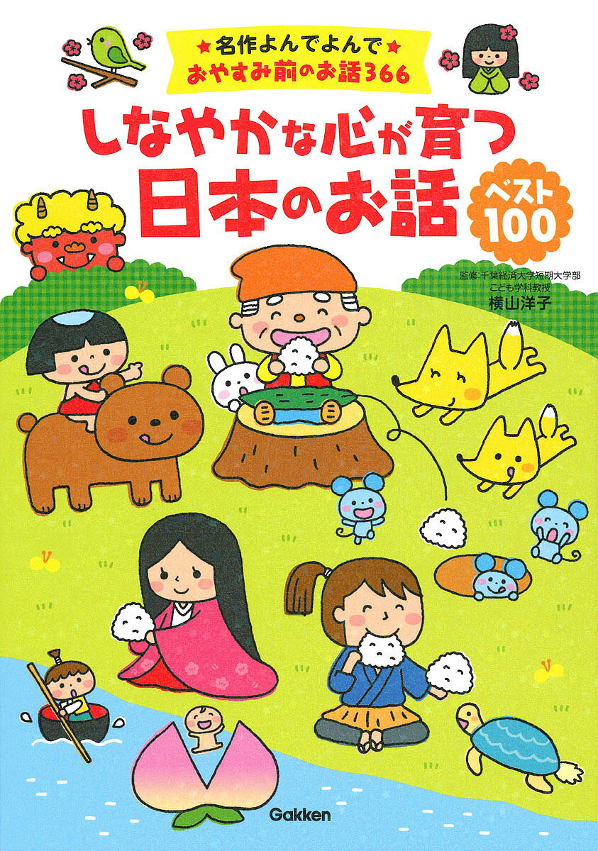楽天市場】講談社 366日のむかし話 かならずその日のお話が