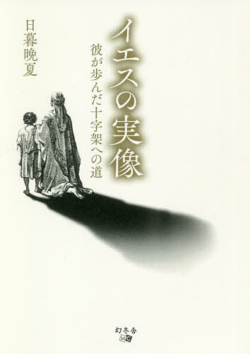 楽天市場】日本聖書協会 舊新約聖書 文語訳（大型）〔革装