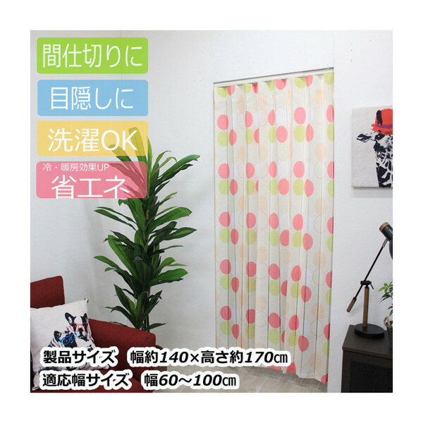 アコーディオン間仕切り約140×170cm サークルPK M5366