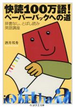 快読100万語！ペーパーバックへの道