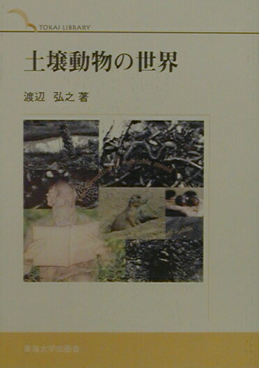 【中古】 ウニ学/東海大学出版部/本川達雄 m65033063485_1.jpg?1720681408