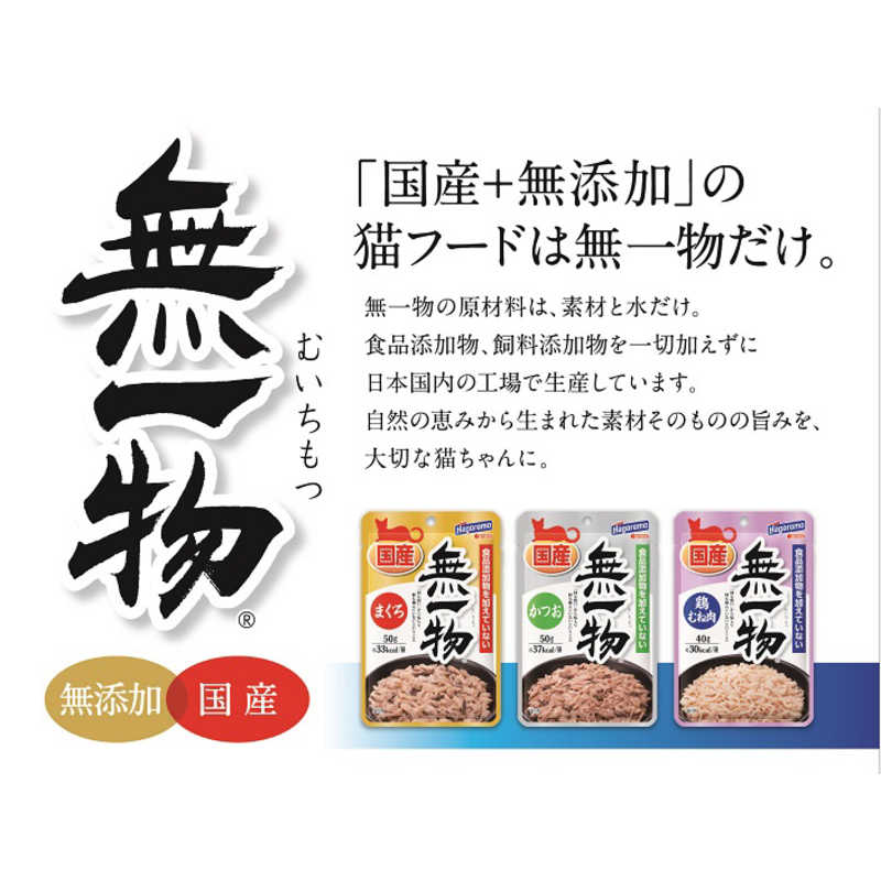 無一物パウチ まぐろ 50g