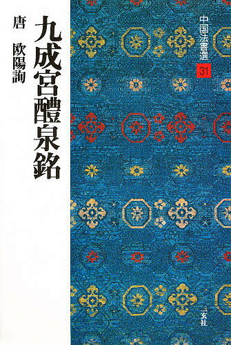 楽天市場】二玄社 北魏楷書字典/二玄社/梅原清山 | 価格比較 - 商品