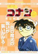 楽天市場】小学館 名探偵コナン 新一BOY／蘭GIRL/小学館/青山