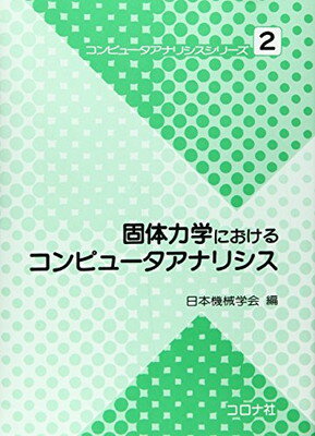 楽天市場】日本機械学会 流体の熱物性値集 技術資料/日本機械